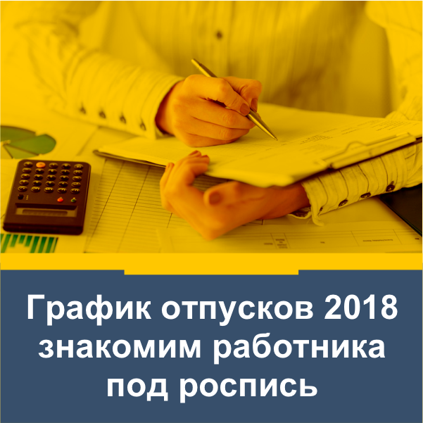 Новое в трудовом законодательстве об отпусках 2018 Новое в трудовом законодательстве об отпусках 2018