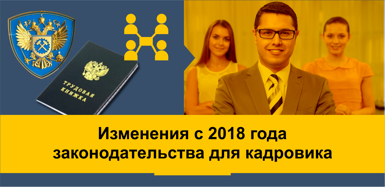 Изменения в налоговом законодательстве с 2018 года Изменения в налоговом законодательстве с 2018 года