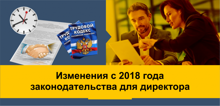 Изменения в налоговом законодательстве с 2018 года Изменения в налоговом законодательстве с 2018 года