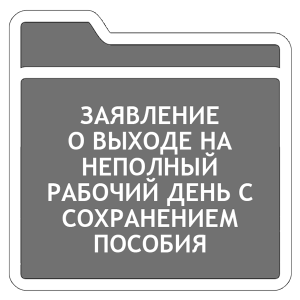 Образец заявление о выходе из декретного отпуска