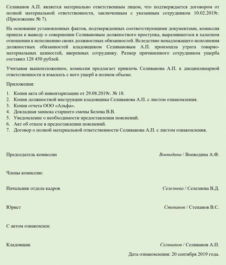 Акт причиненного ущерба имуществу организации образец