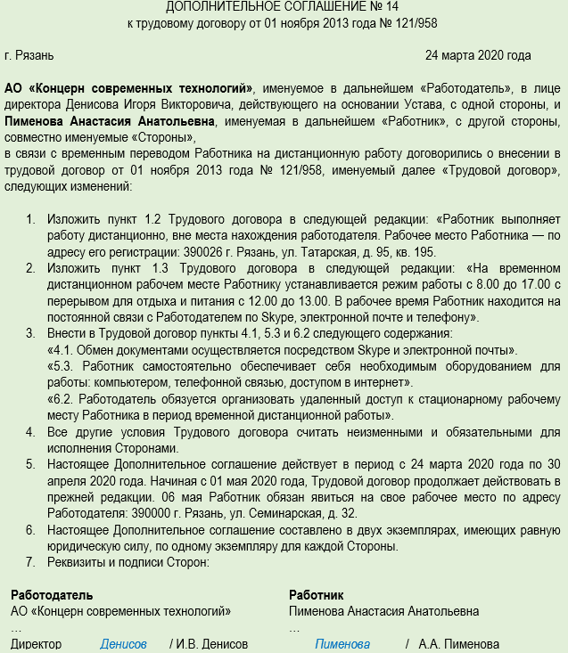 Доп соглашение на перевод на дистанционную работу образец