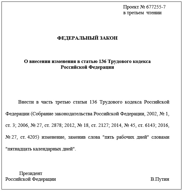 Статьи 136 тк рф изменения. Объявление о смене зарплатного проекта. Ч. 3 ст. 136 ТК РФ. Ст 136 ТК РФ заработная плата. Образец объявления на замену зарплатной карты для работников.