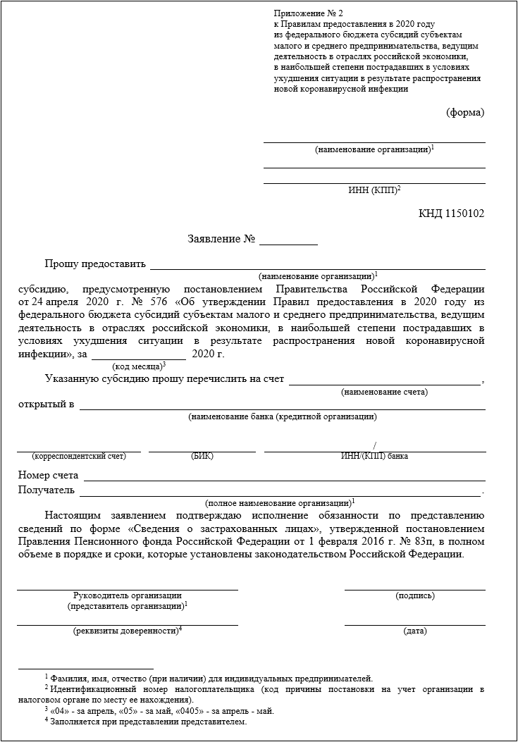 Как ИП без работников получить субсидию 24260 руб. в связи с коронавирусом