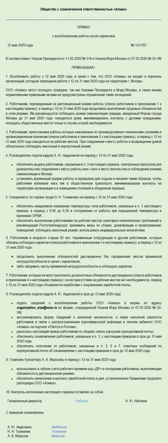 Какие требования необходимо учитывать при издании приказа о начале работ по проекту