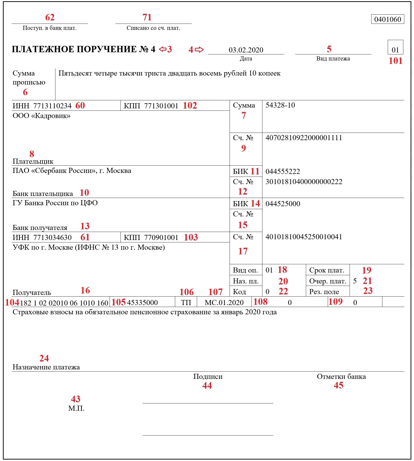 Платежка поле 22 образец