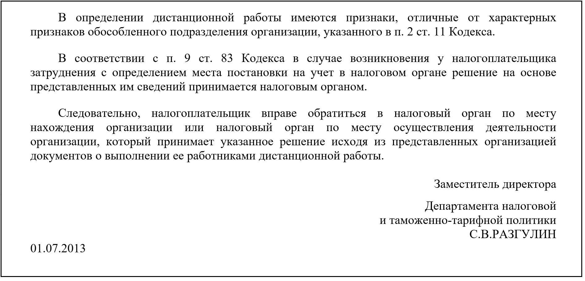 Удаленная работа и обособленное подразделение