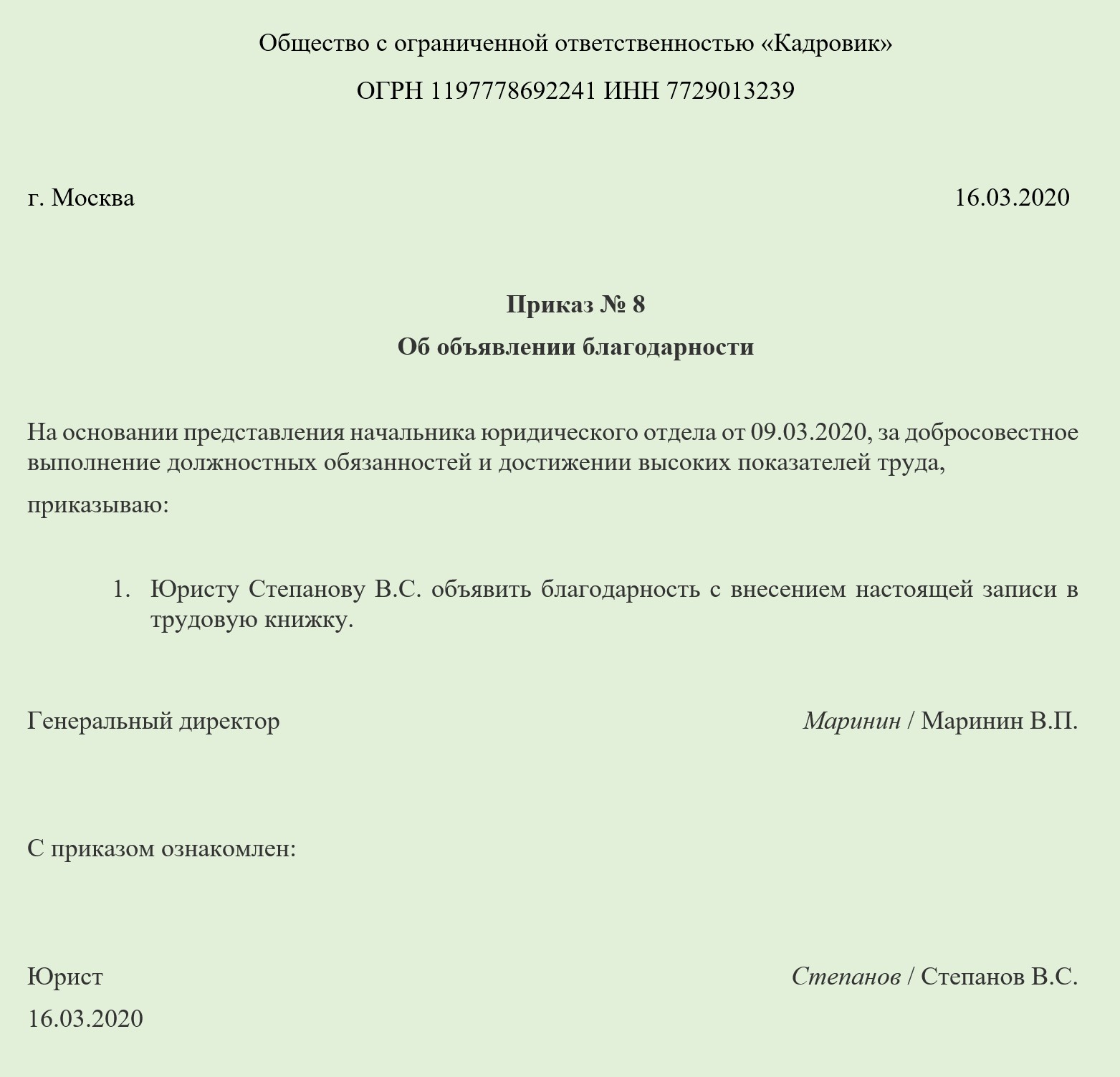 Ходатайство о благодарности образец