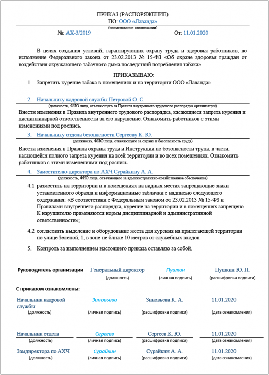 Запрещающие акта. Приказ о запрете курения на рабочем месте. Приказ о месте для курения. Образец приказа о запрете курения на рабочем месте. Приказ о курении в неположенном месте на предприятии.