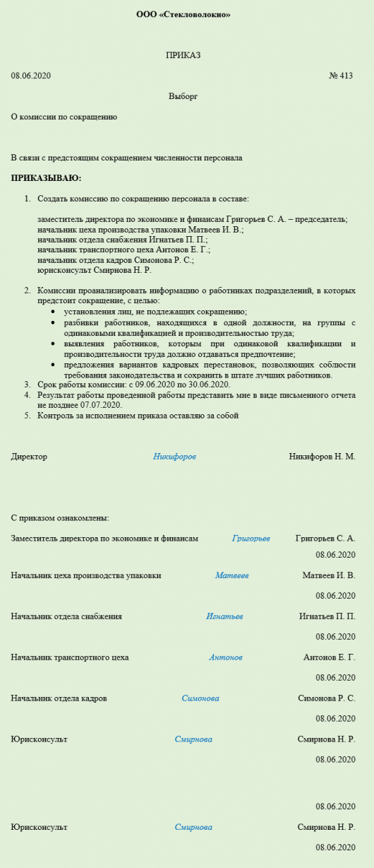 Образец протокола по сокращению штата