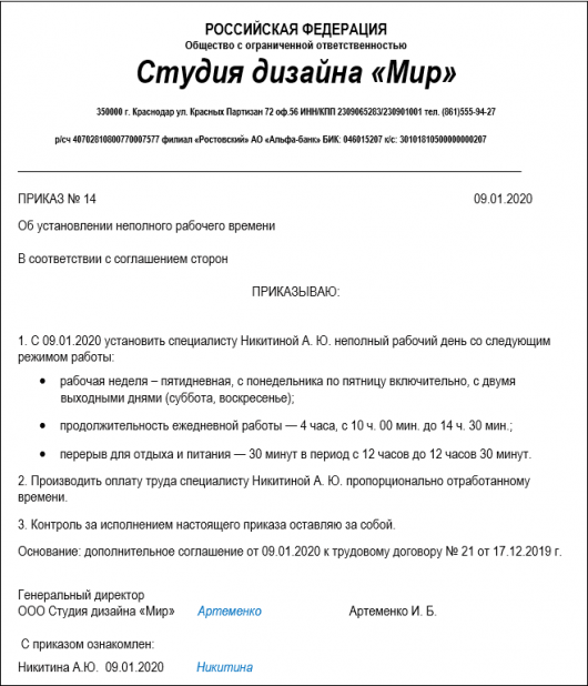 Положение о рабочей неделе. Положение о рабочей неделе