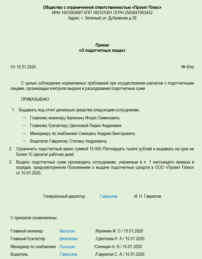 Документальное оформление расчетов с подотчетными лицами в 2020 году