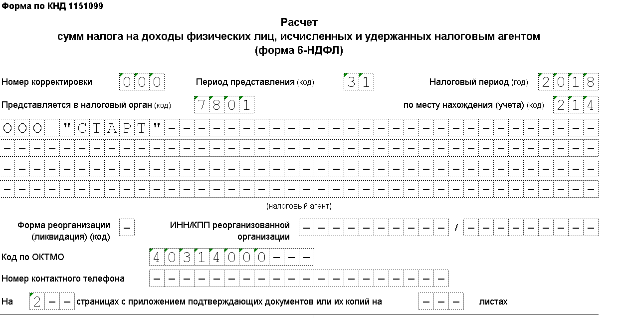 6-НДФЛ за первое полугодие 2018 года: пример заполнения