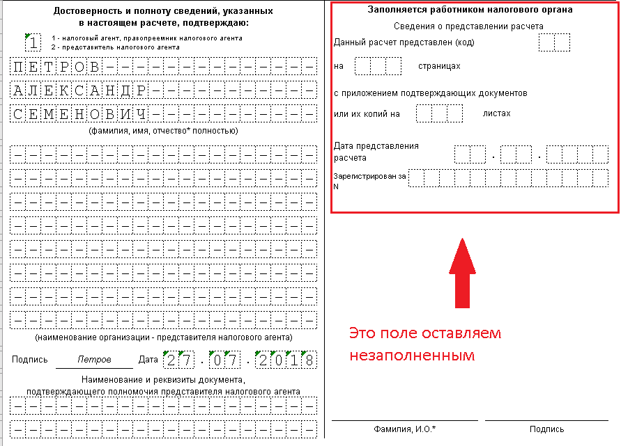 6 ндфл 2 октмо. 6 НДФЛ за 2 квартал. Справка 6 НДФЛ образец. Как подписать отчет 6 НДФЛ. Как выглядит справка 6 НДФЛ.