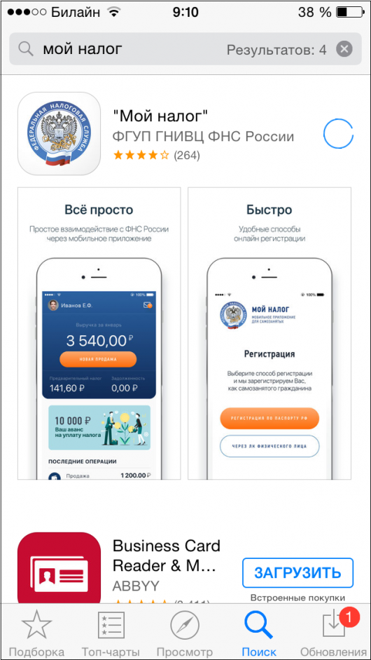 Расчетный счет в приложении мой налог. Приложение мой налог. Мой налог привязка карты. Приложение мой налог для самозанятых. Налоги в приложении мой налог.