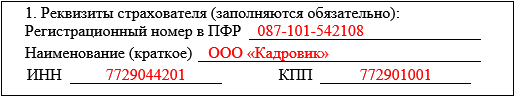 СЗВМ раздел 1 в 2019 году