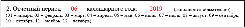 СЗВМ раздел 2 в 2019 году