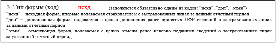 СЗВМ раздел 3 в 2019 году