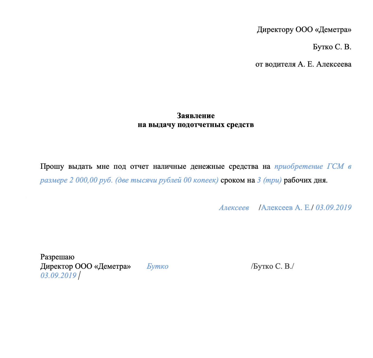 Образец служебной записки на выдачу денег в подотчет