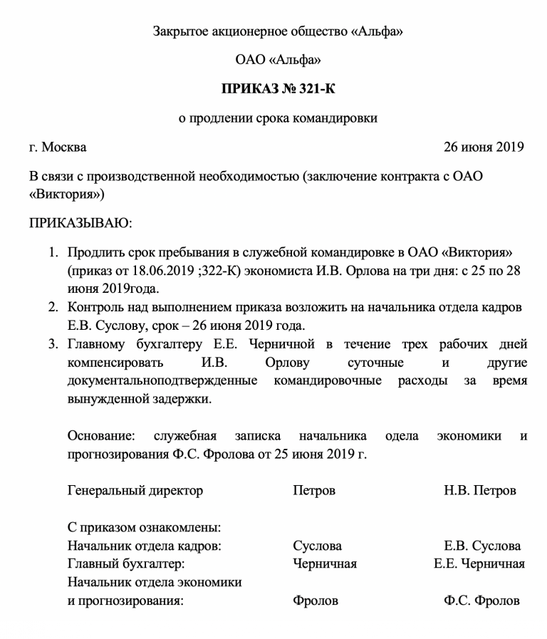 Образец приказа об отмене приказа на командировку образец