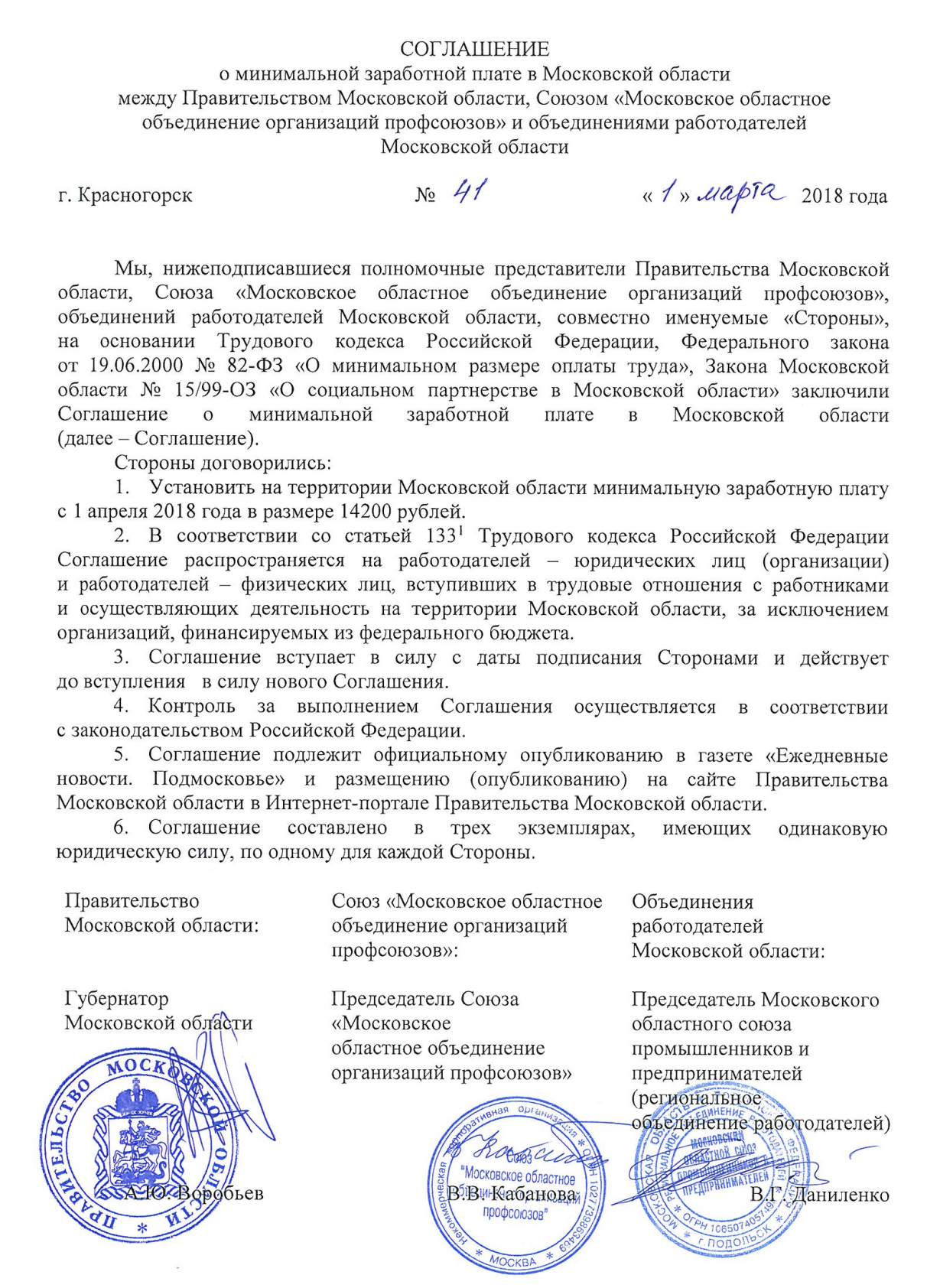 Какой МРОТ в Московской области с 1 января 2019 года: сумма