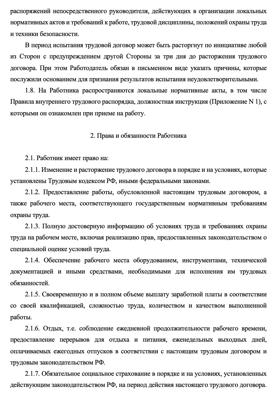 Образец трудового договора с водителем легкового авто: 2019