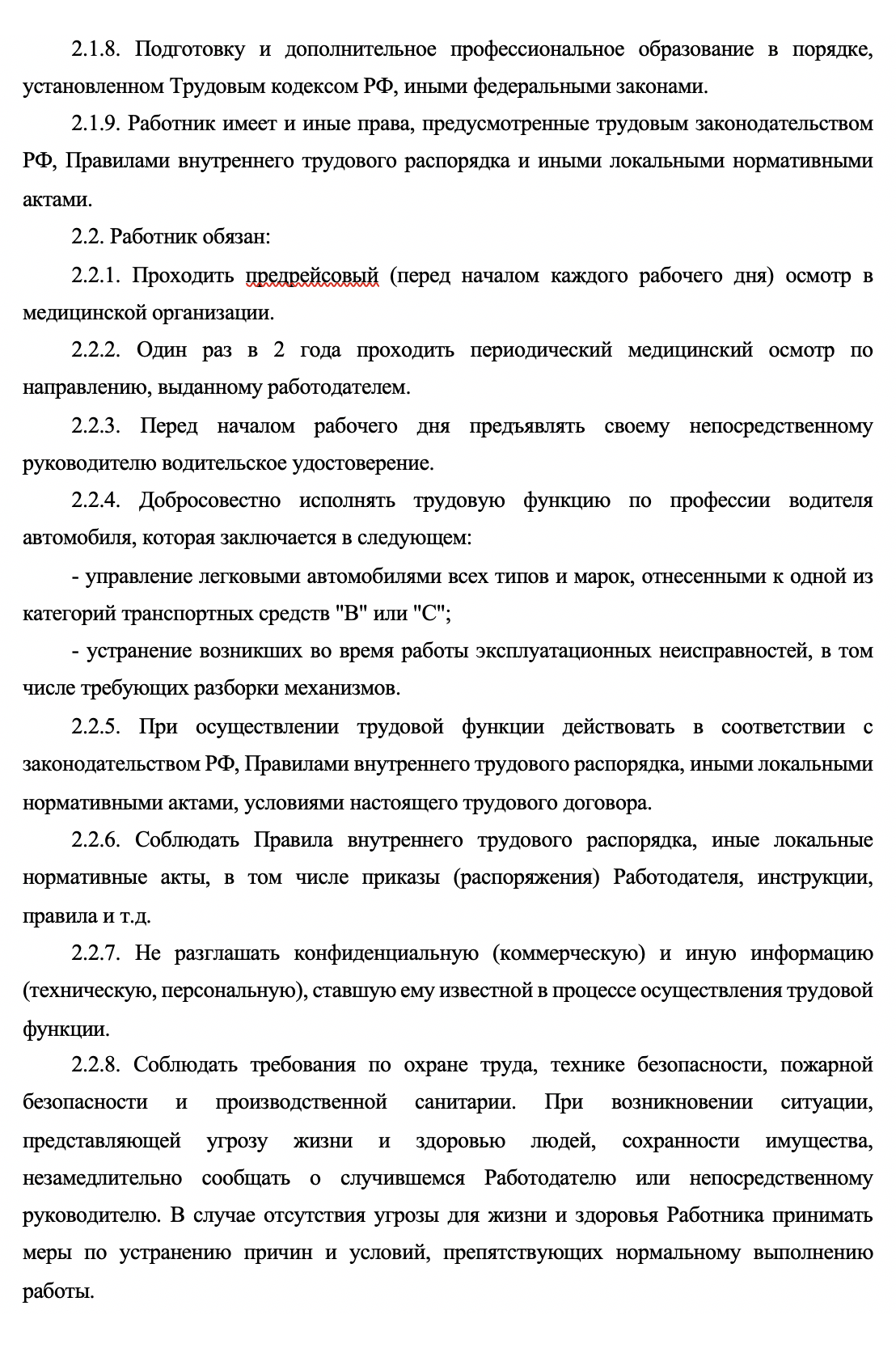 Образец трудовой договор с водителем легкового автомобиля образец