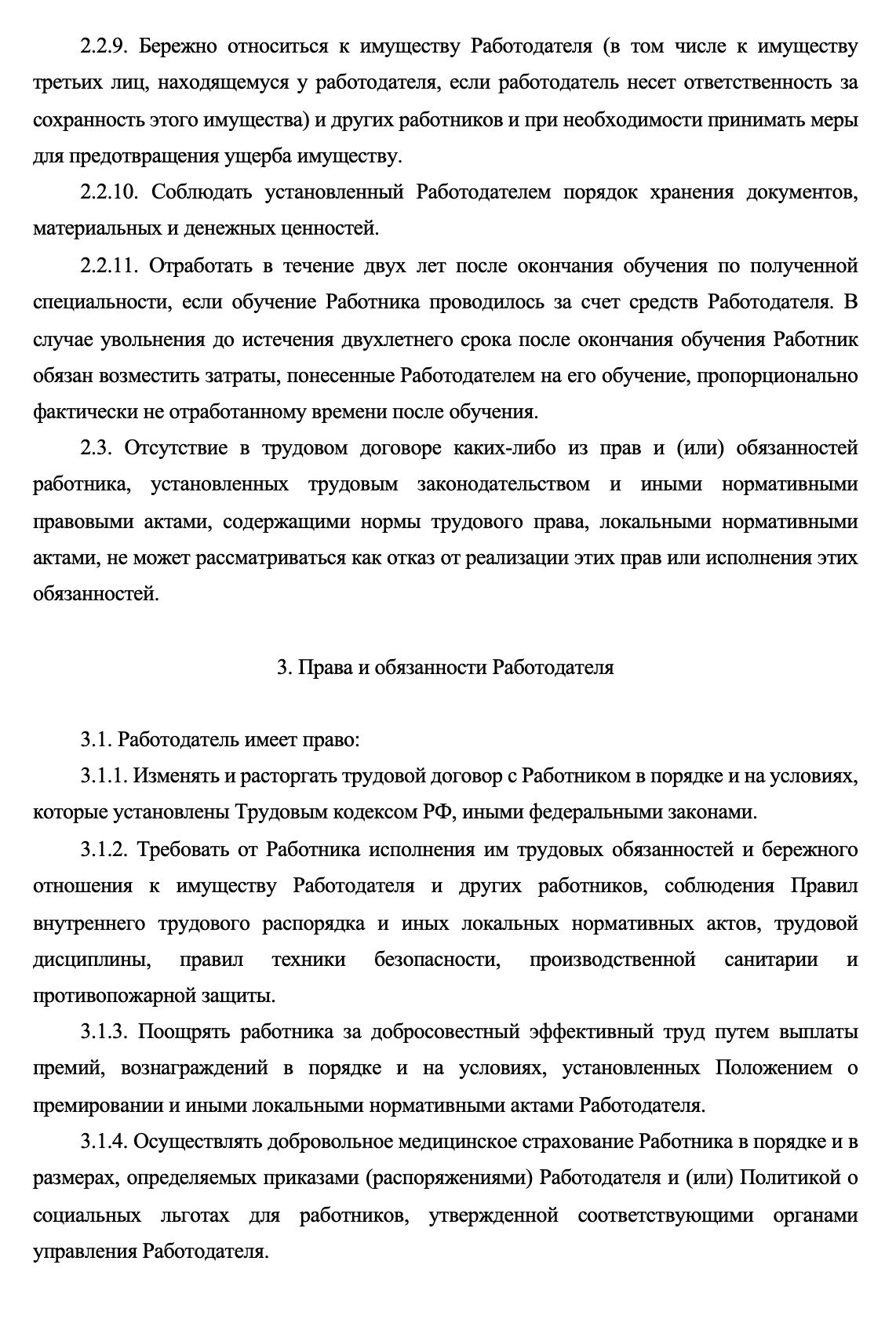 Образец трудового договора с водителем легкового авто: 2019