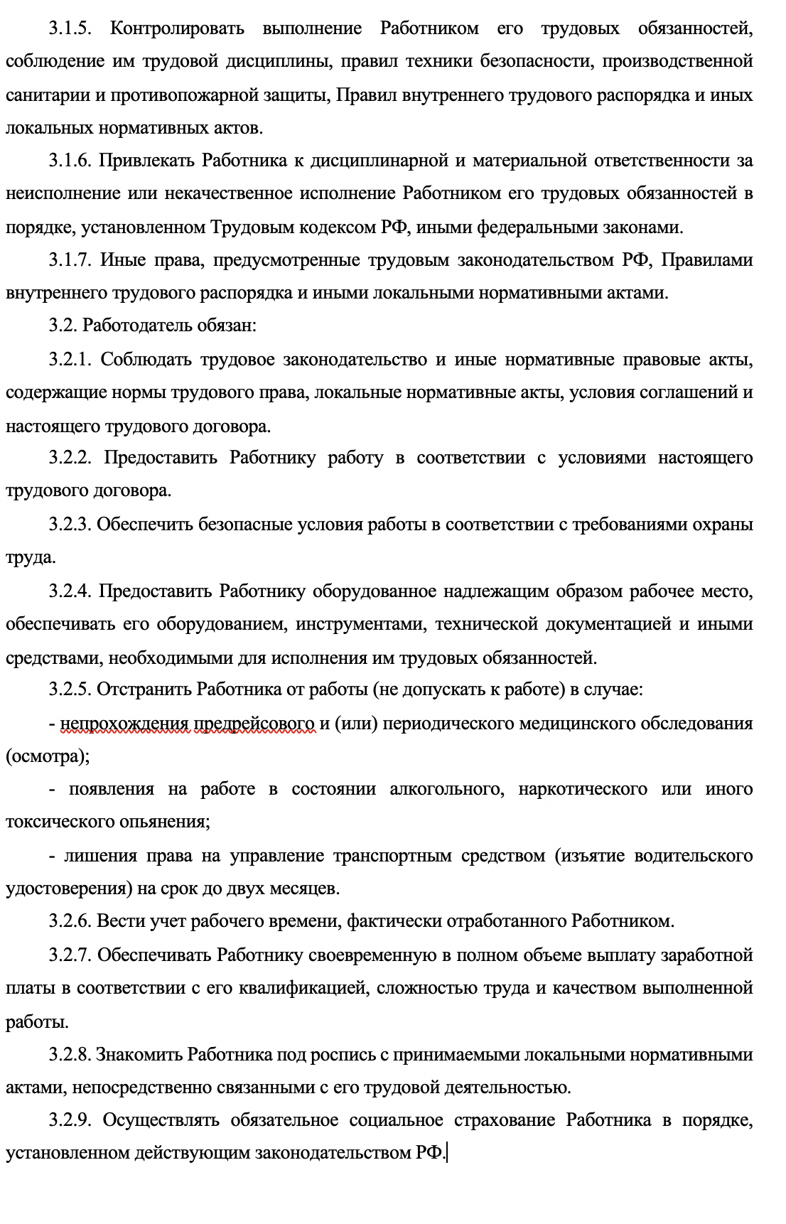 Образец трудового договора с водителем легкового авто: 2019