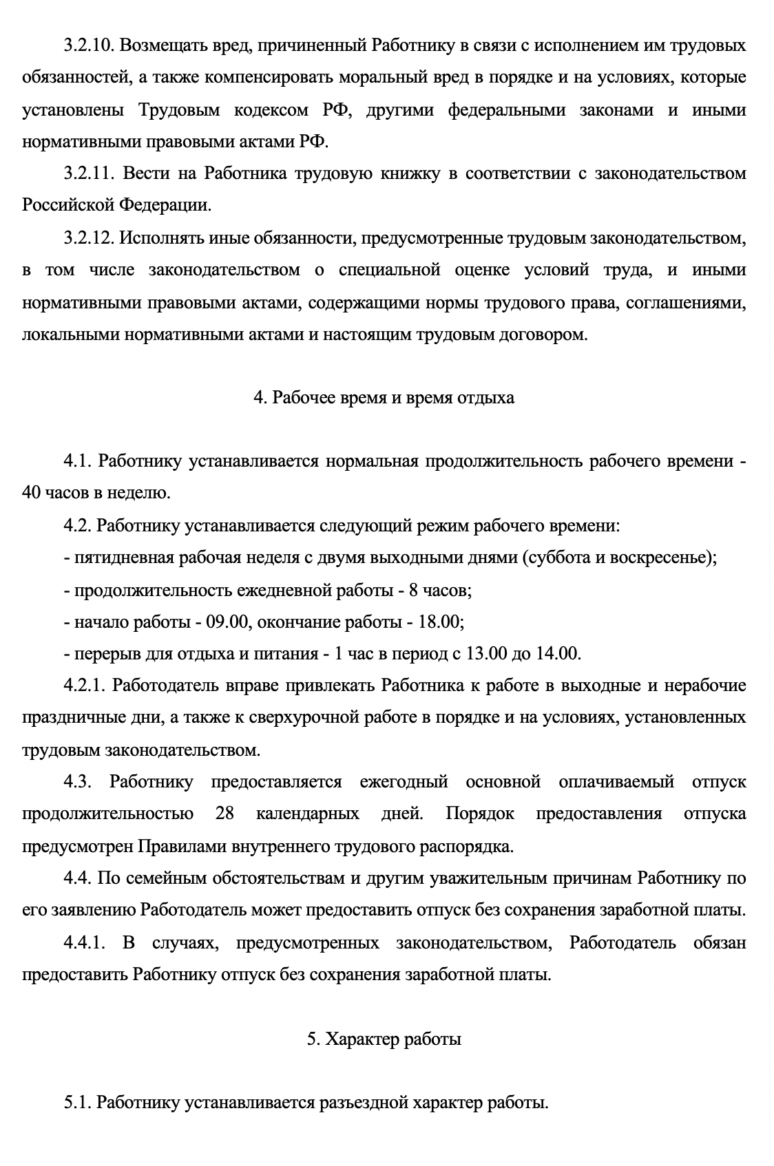 Образец трудового договора с водителем легкового авто: 2019