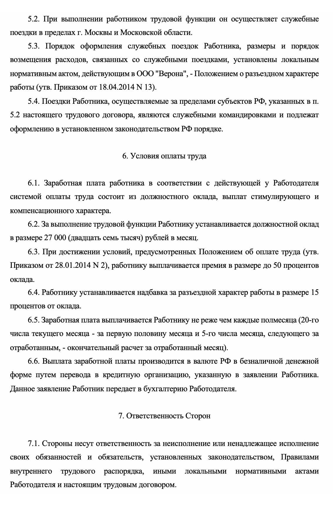 Образец трудового договора с водителем легкового авто: 2019