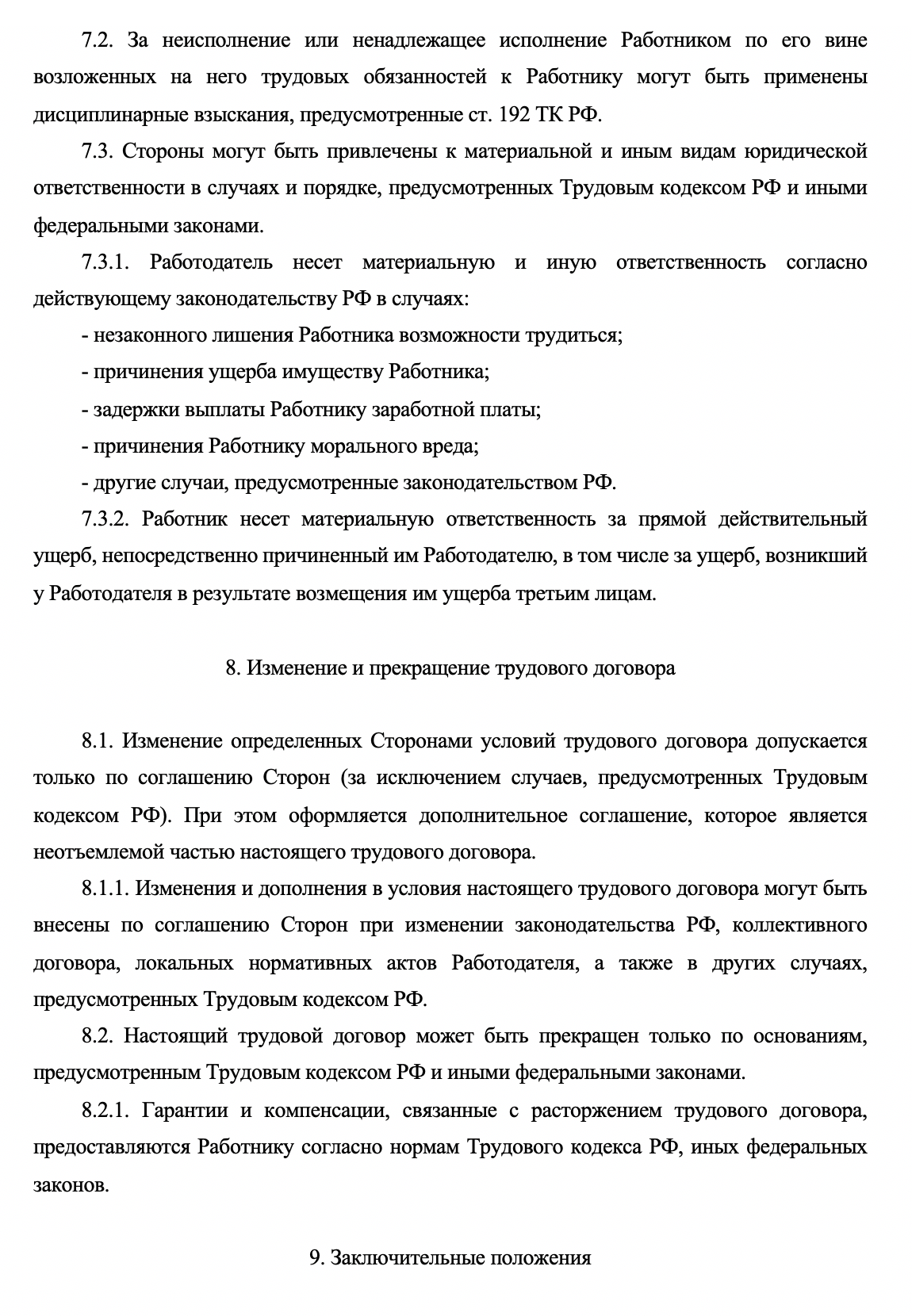 Образец трудового договора с водителем легкового авто: 2019