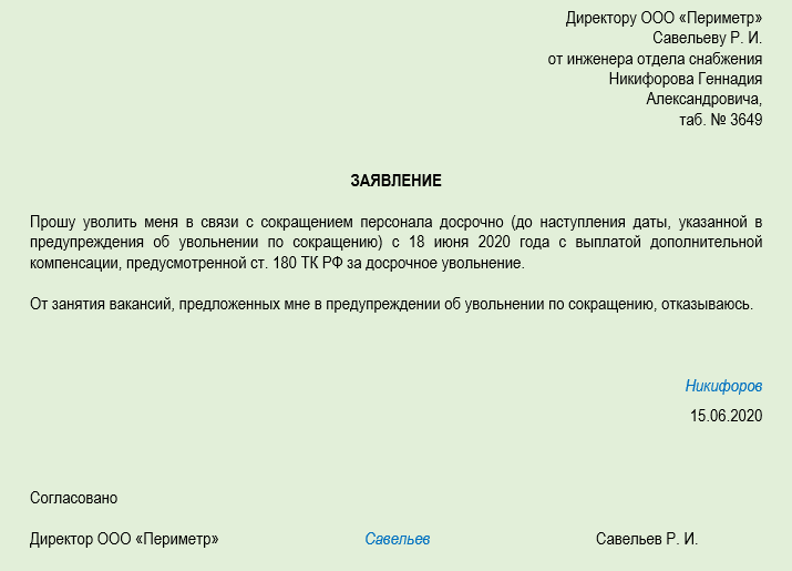 Приказ о выплате за второй месяц при сокращении образец