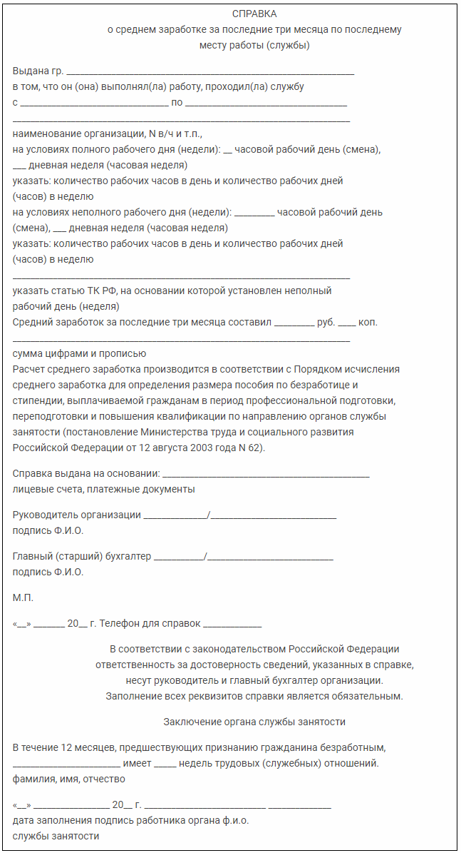 О среднем заработке за последние три месяца по последнему месту работы службы образец заполнения