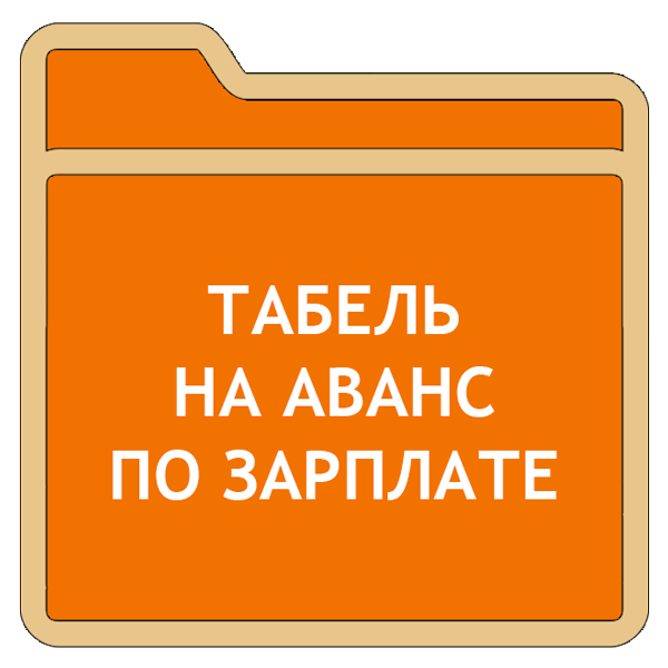 Где аванс картинки