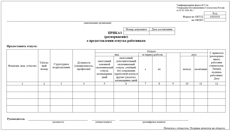 Форма приказа на отпуск т 6а образец заполнения