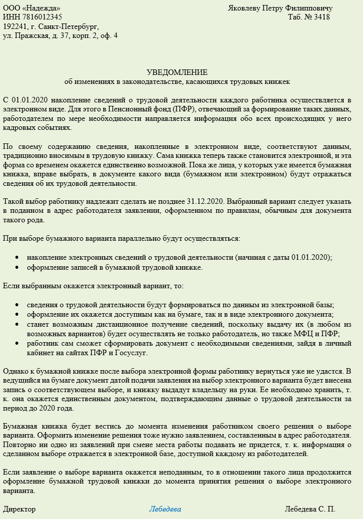 Образец заявления на ведение электронной трудовой книжки в 2022 году