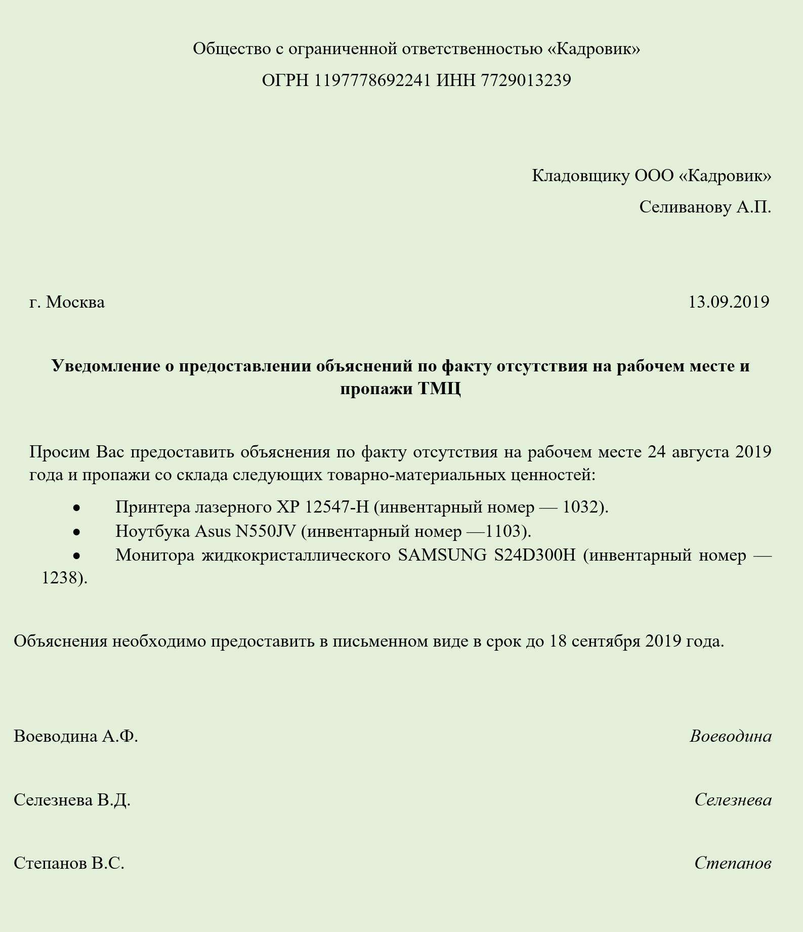 Требование об отсутствии на рабочем месте образец