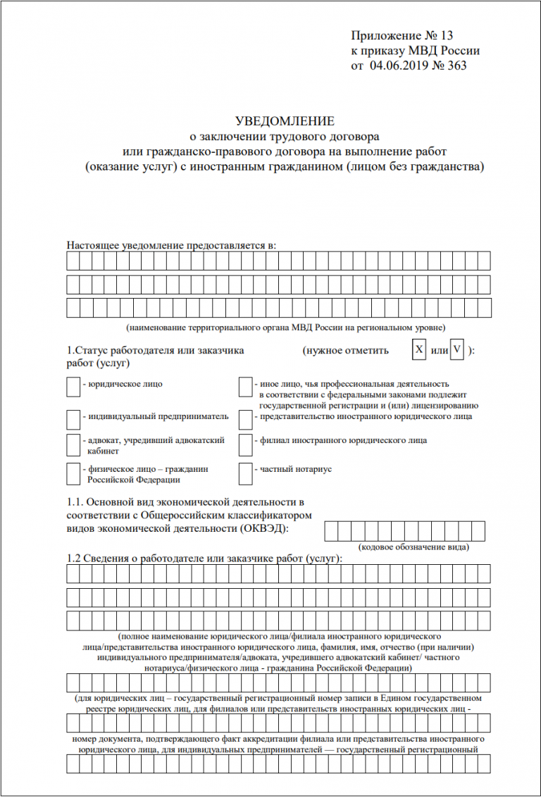 Образец уведомления о приеме иностранца. Уведомление о принятие на работу иностранца пример. Форма уведомление о заключения трудового договора 2019. Образец уведомления о трудоустройстве иностранного гражданина в 2020. Уведомление о заключении договора с иностранным гражданином.