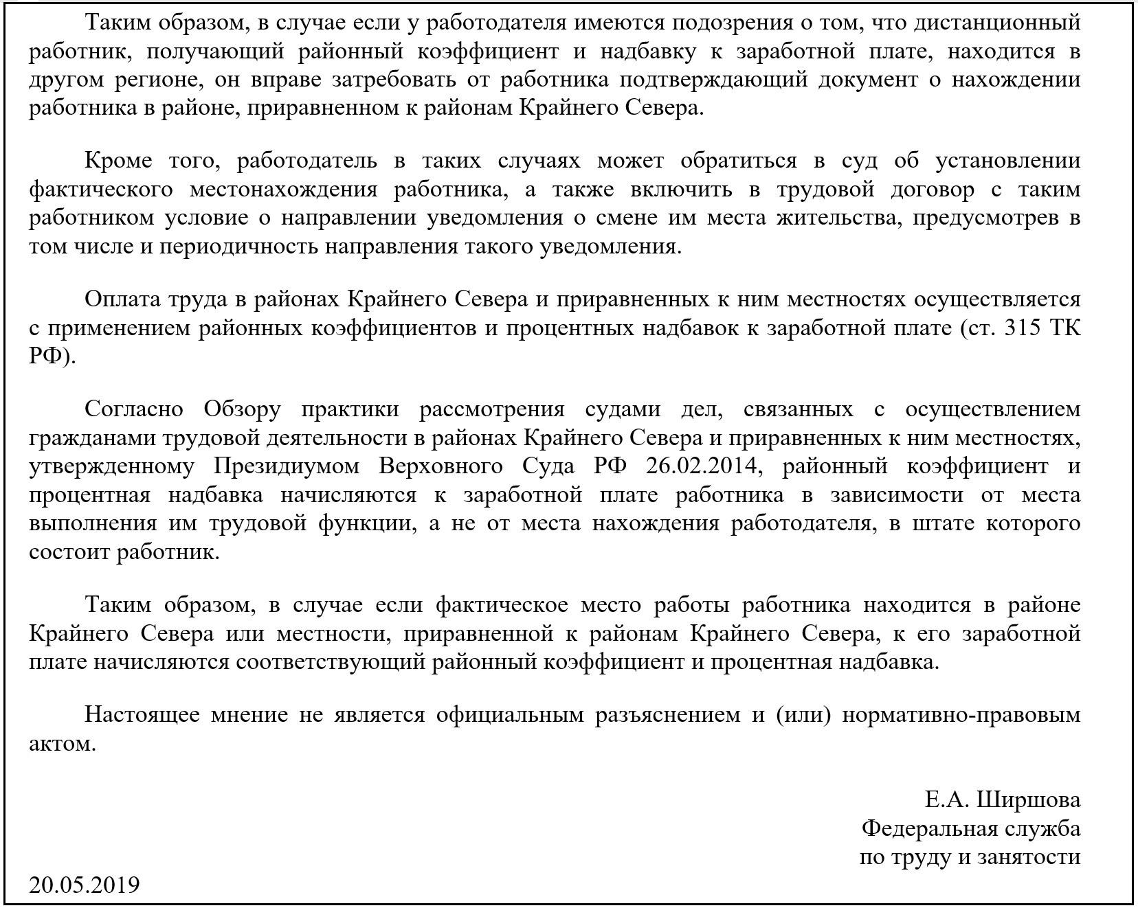 Зарплата при удаленной работе: особенности начисления и выплаты