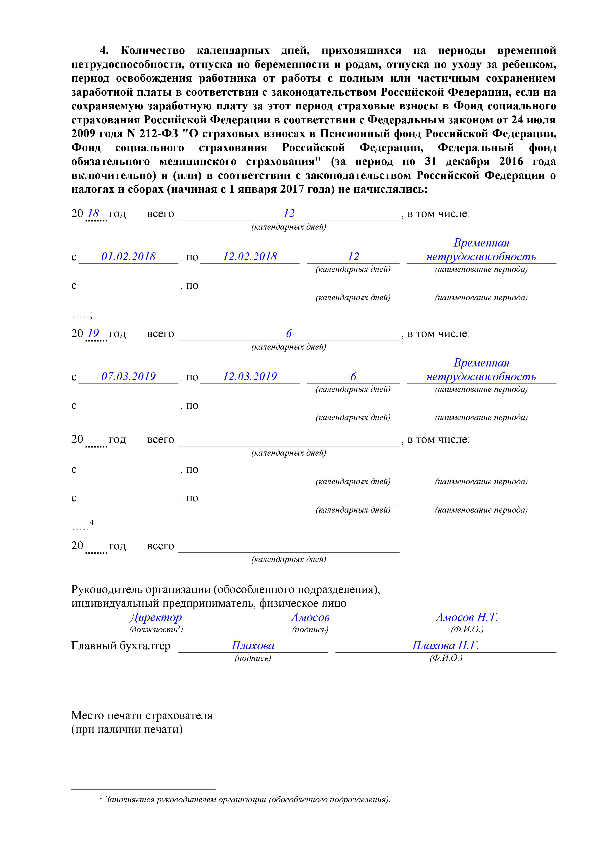 182н. Справка формы 182н образец. Справка для расчета пособий форма 182н. Справка по форме 182-н образец. Образец заполненной справки 182н.