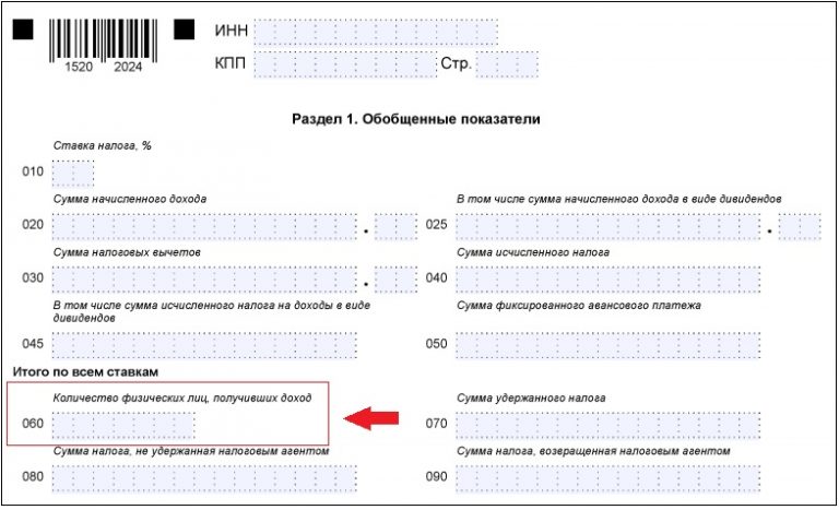 Какую информацию 1с бухгалтерия выдает при проверке формы 6 ндфл по контрольным соотношениям