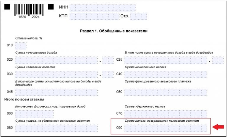 Форма кнд 1110055 где найти в 1с