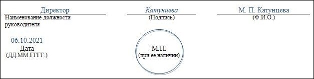 СЗВ-М за сентябрь 2021 года: образец