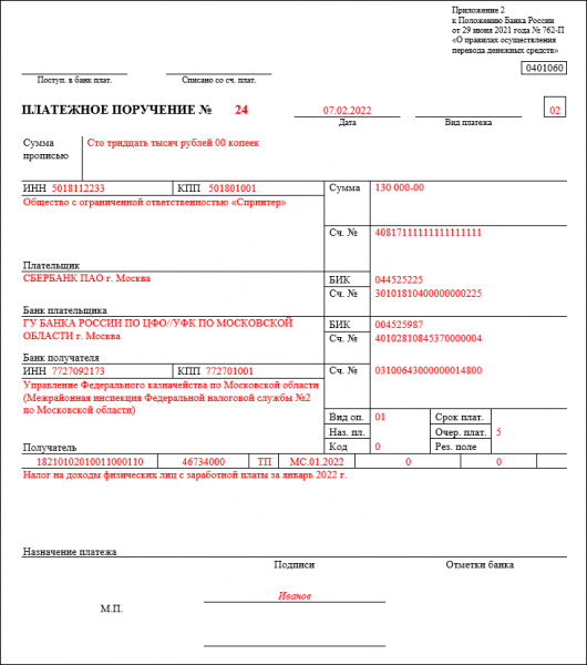 Пени по ндфл 2022 образец платежного поручения