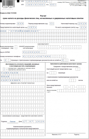 6 ндфл 2020 образец заполнения