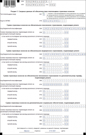 1с не заполняет рсв за 2020 год