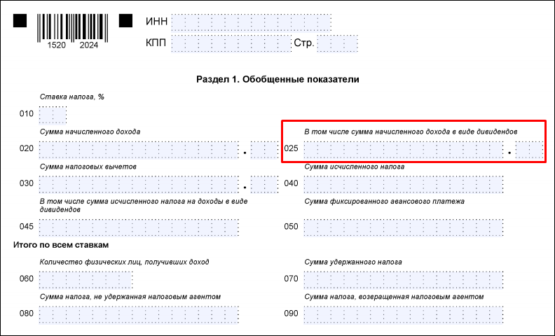 6 ндфл имущественный вычет как отразить