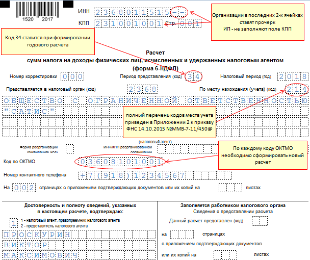 6 ндфл дивиденды образец