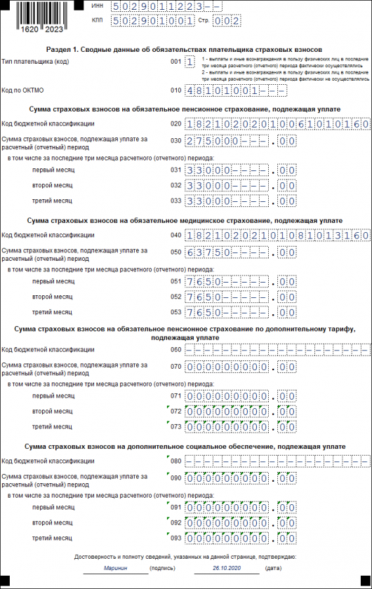 Почему рсв за 9 месяцев в 1с не проходит проверку